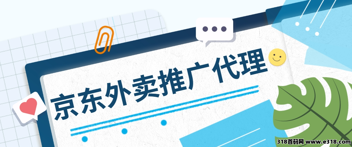 任推邦，京东外卖拉新授权怎么弄？2025京东地推强势上线，抓住赚钱商机！-壹度创客网