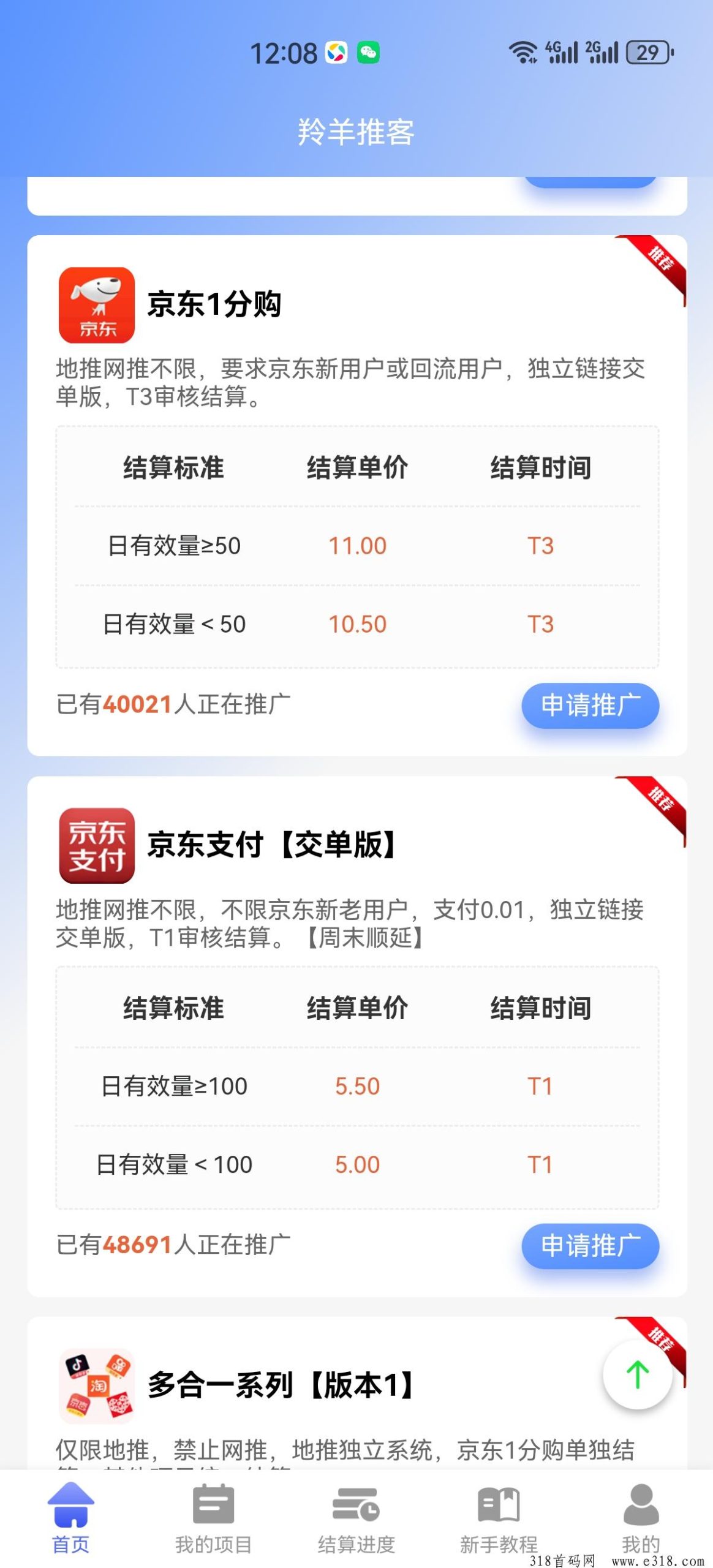 羚羊推客首单发布APP，结算快任务多-壹度创客网