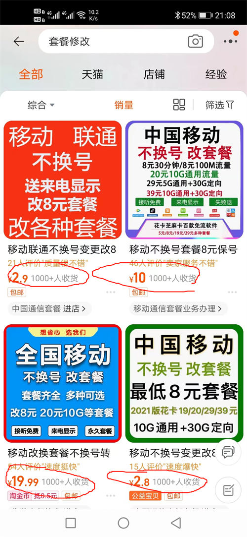 手机套餐帮修改，日入200+的信息差项目-壹度创客网
