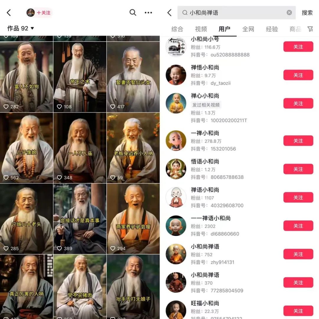 抖音AI小和尚、老者语录能赚钱吗？-壹度创客网
