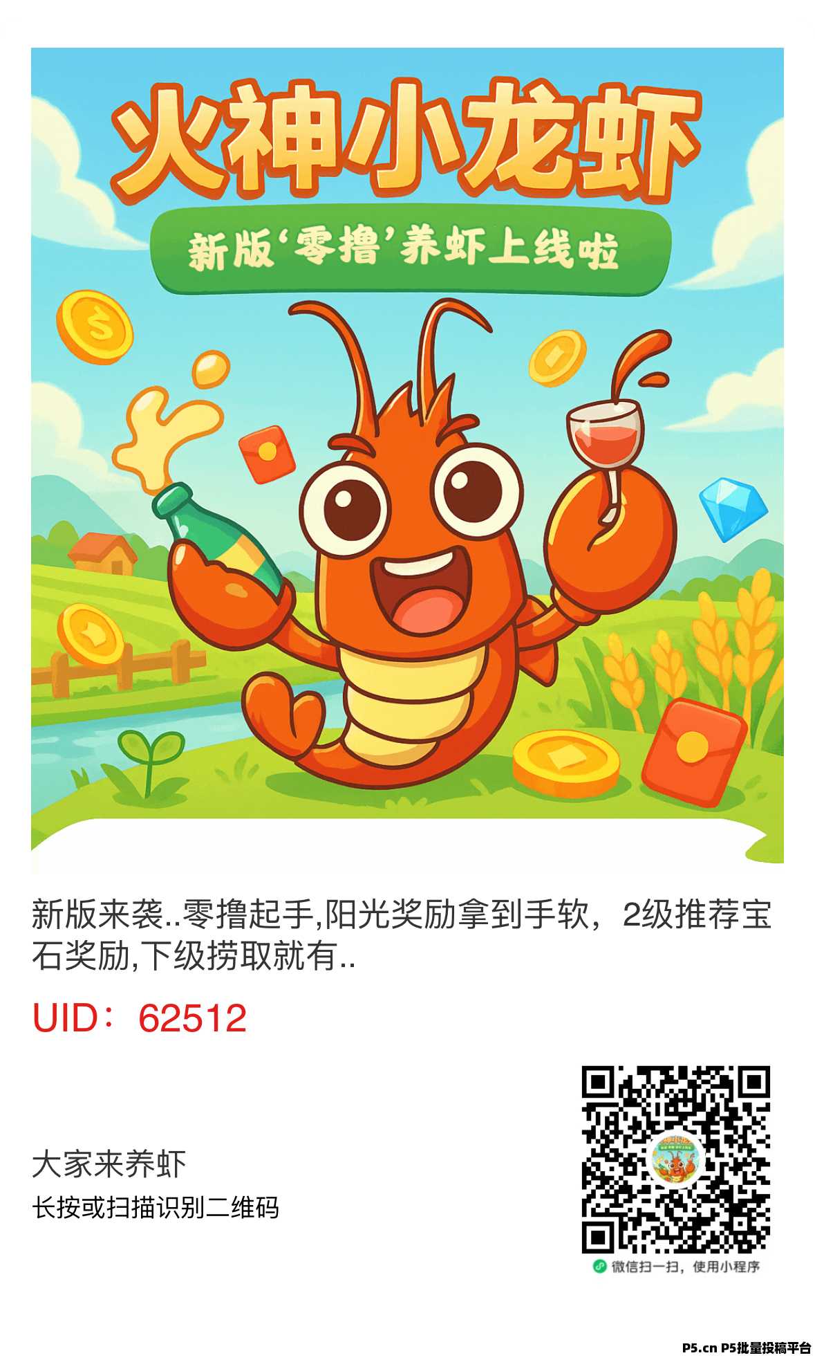 火神小龙虾首码，零撸届的天花板-壹度创客网