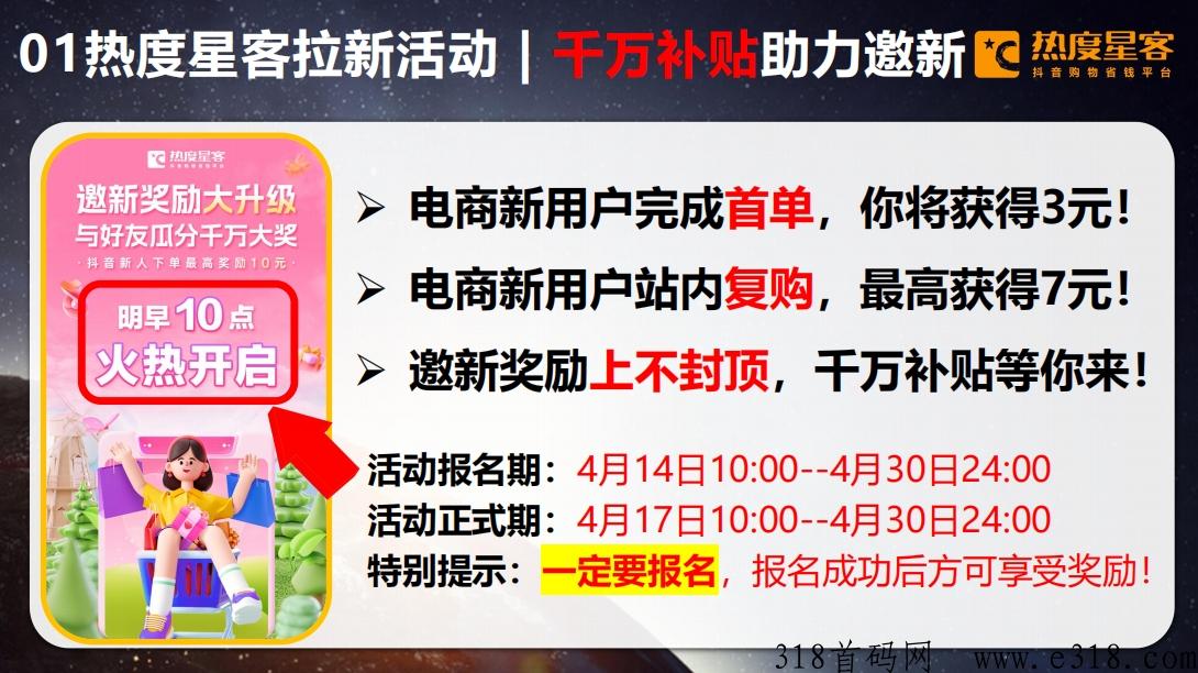 【热度星客第二轮邀新活动】 抖客拉新奖励高，即将正式开启！-壹度创客网