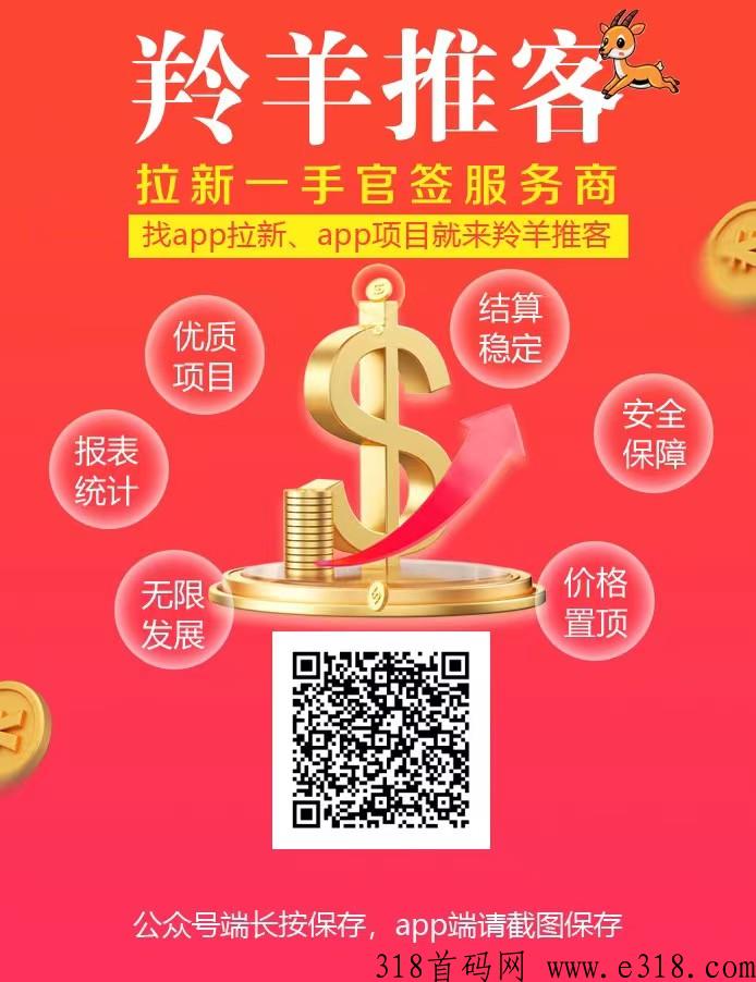 羚羊推客APP拉新、网推、地推、一站式灵活就业平台，资源集中，对接高效-壹度创客网