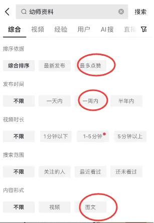 幼教赛道，一周打造1500+收入账号，从0到1：小红书搬运术轻松复制爆款内容-壹度创客网