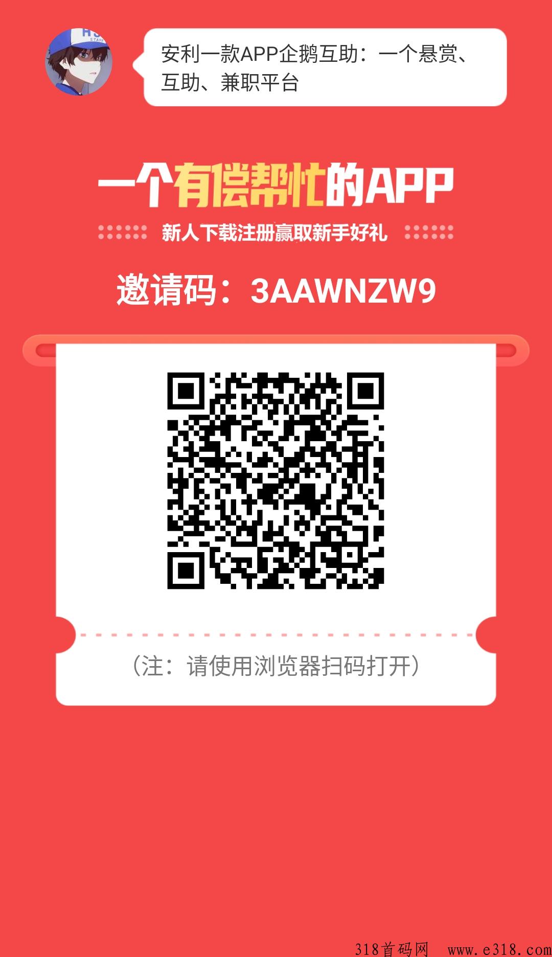 企鹅互助，最新推广软件-壹度创客网