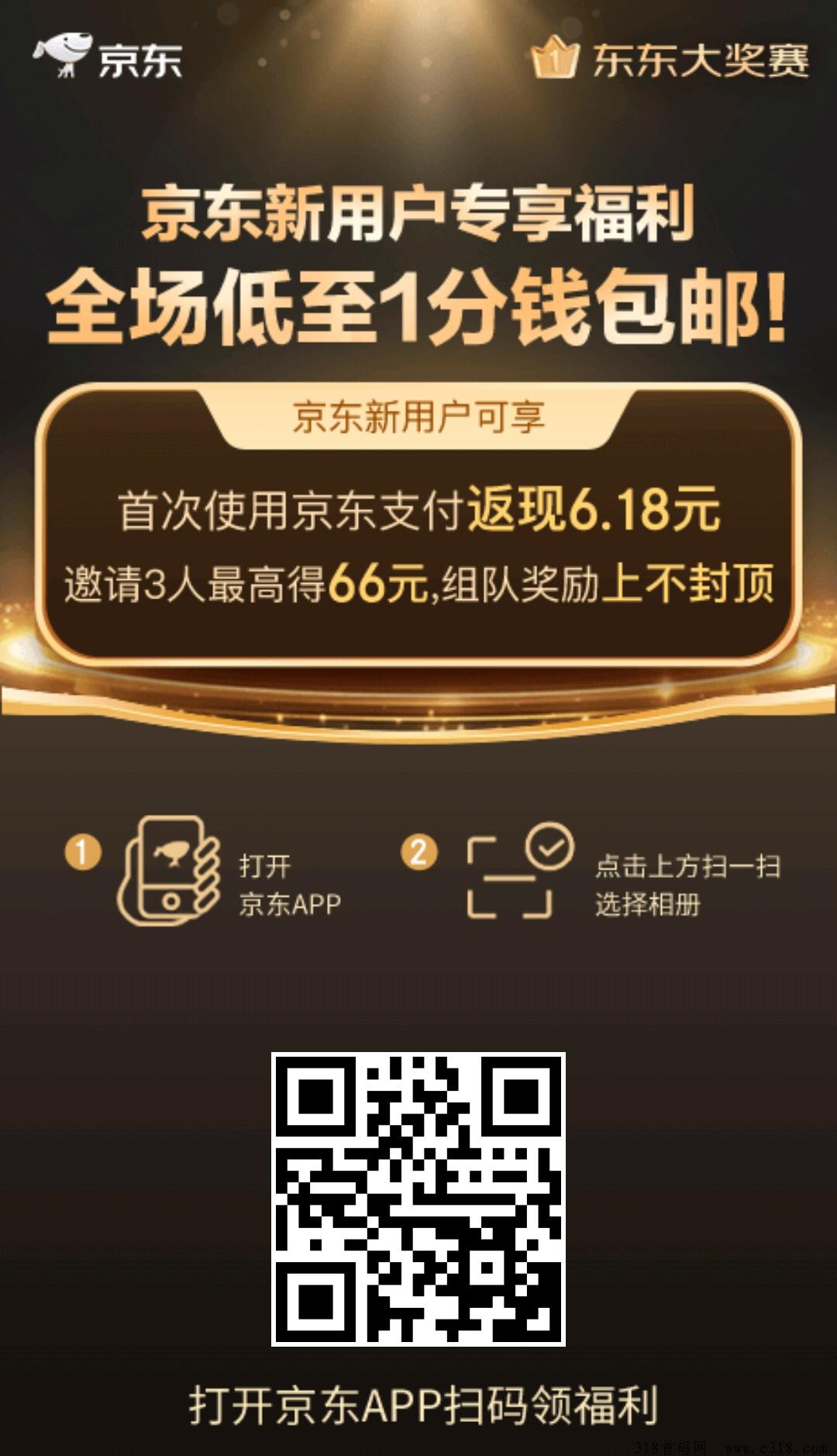 京东拉新，大公司有保障，快速布局，占位-壹度创客网