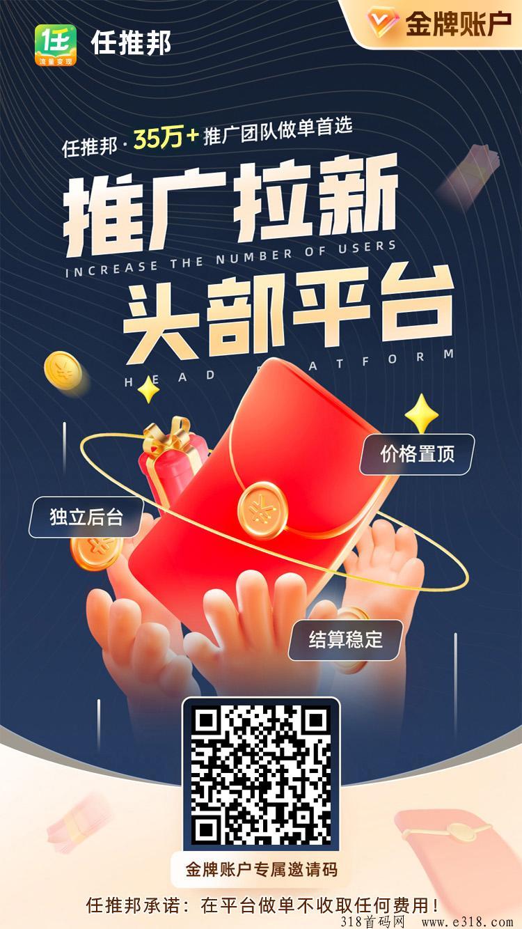 2025最新任推邦邀请码是多少？最新推广流程教程！-壹度创客网
