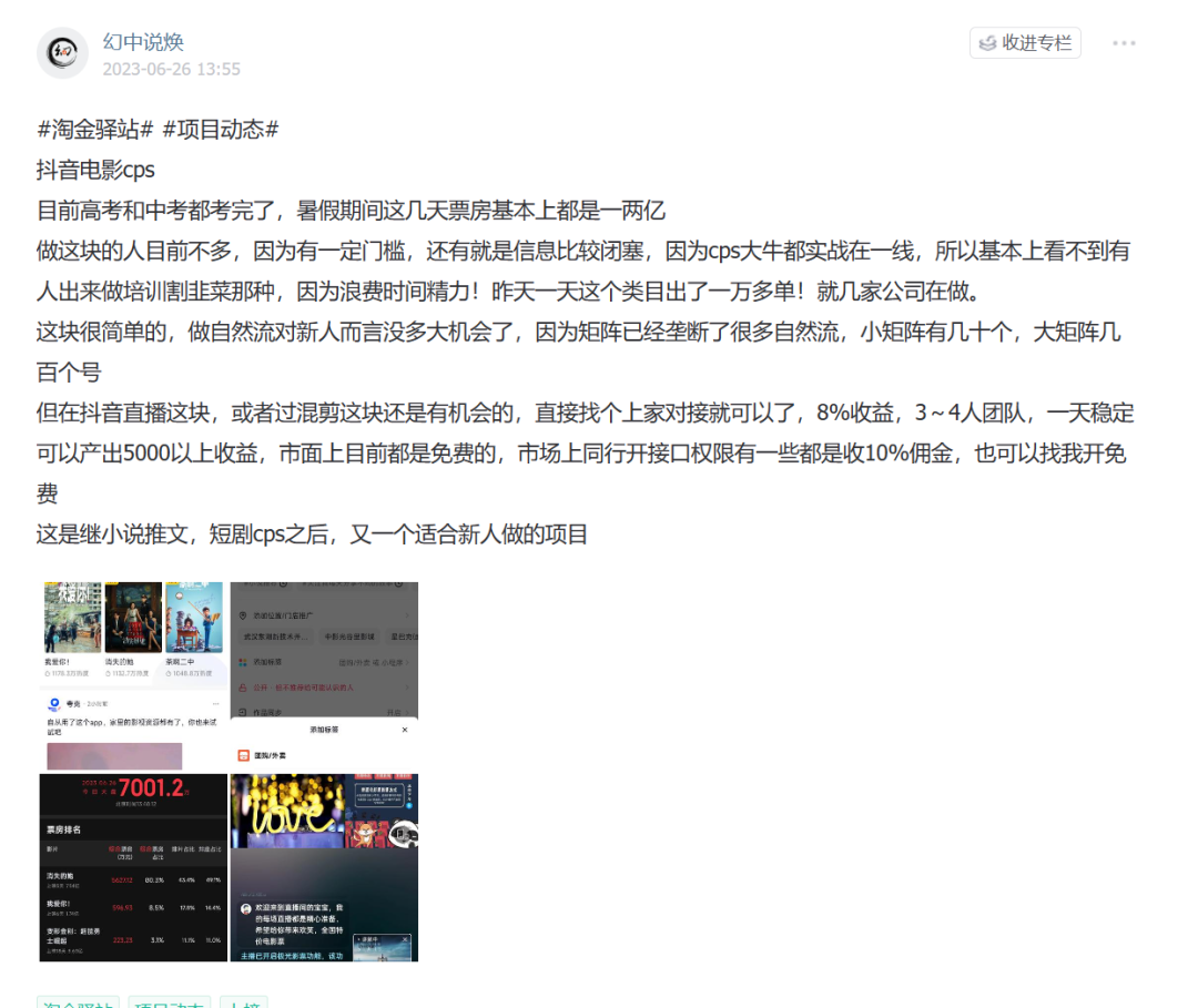 0到1实操抖音电影票CPS，让我做到日入过万-壹度创客网