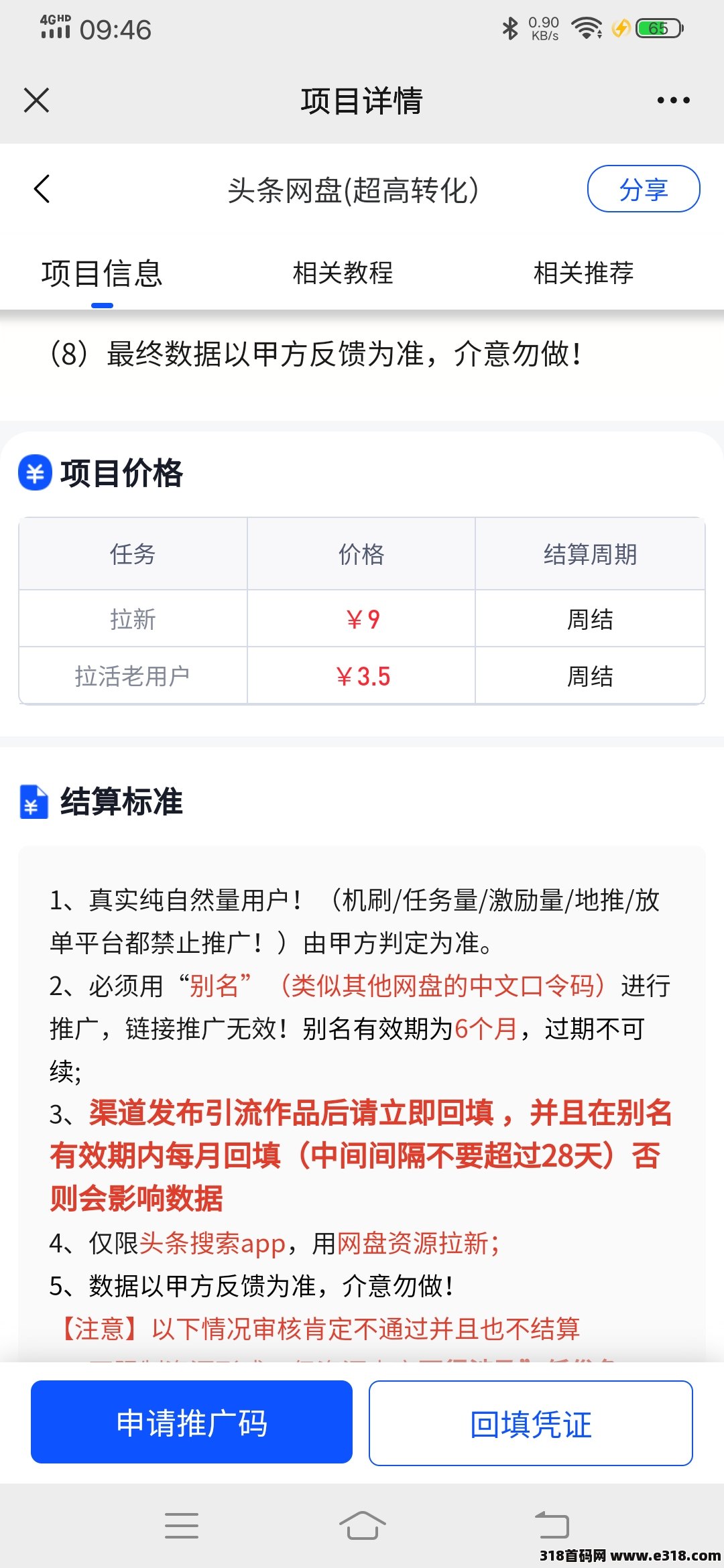 任推帮，悟空网盘拉新优势-壹度创客网