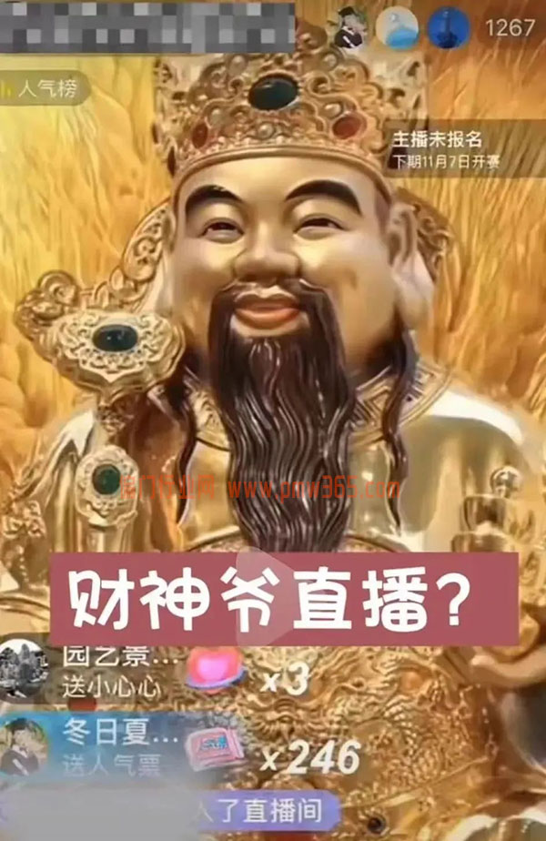 人气极高的财神爷半无人直播玩法-壹度创客网