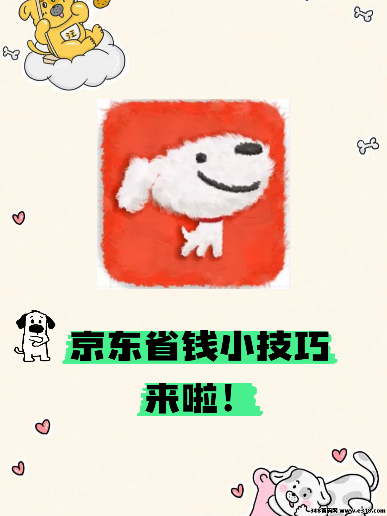 如何使用省妞领取京东隐藏优惠券-壹度创客网