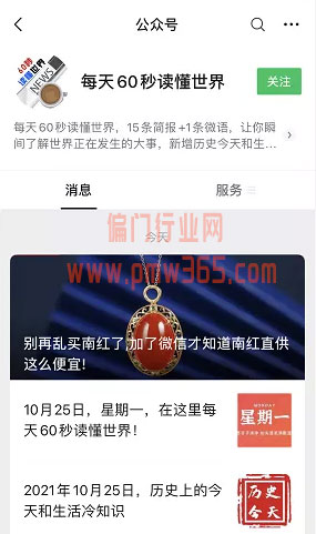 复制粘贴赚钱的冷门公众号项目-壹度创客网