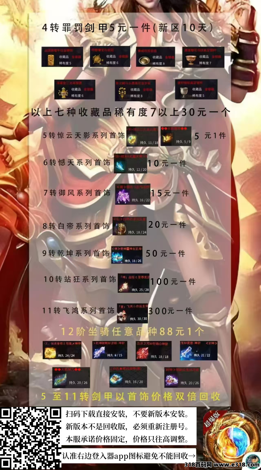 傲视龙城传奇手游，高爆打金服，神圣至尊官方兜底！快来了解试玩吧-壹度创客网