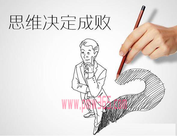 四种顶级赚钱思维方式，学会就是赚到！-壹度创客网