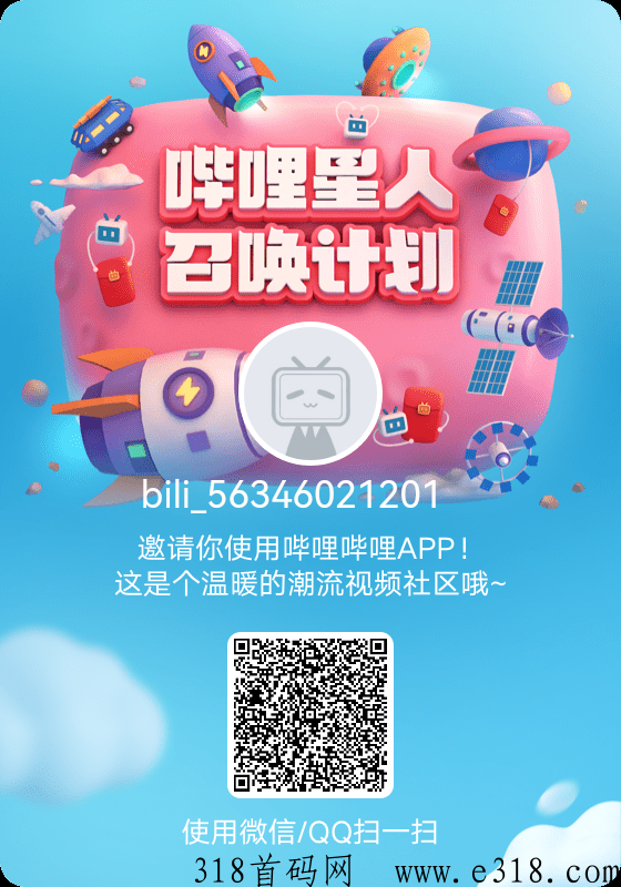 哔哩哔哩公司最新拉新活动-壹度创客网