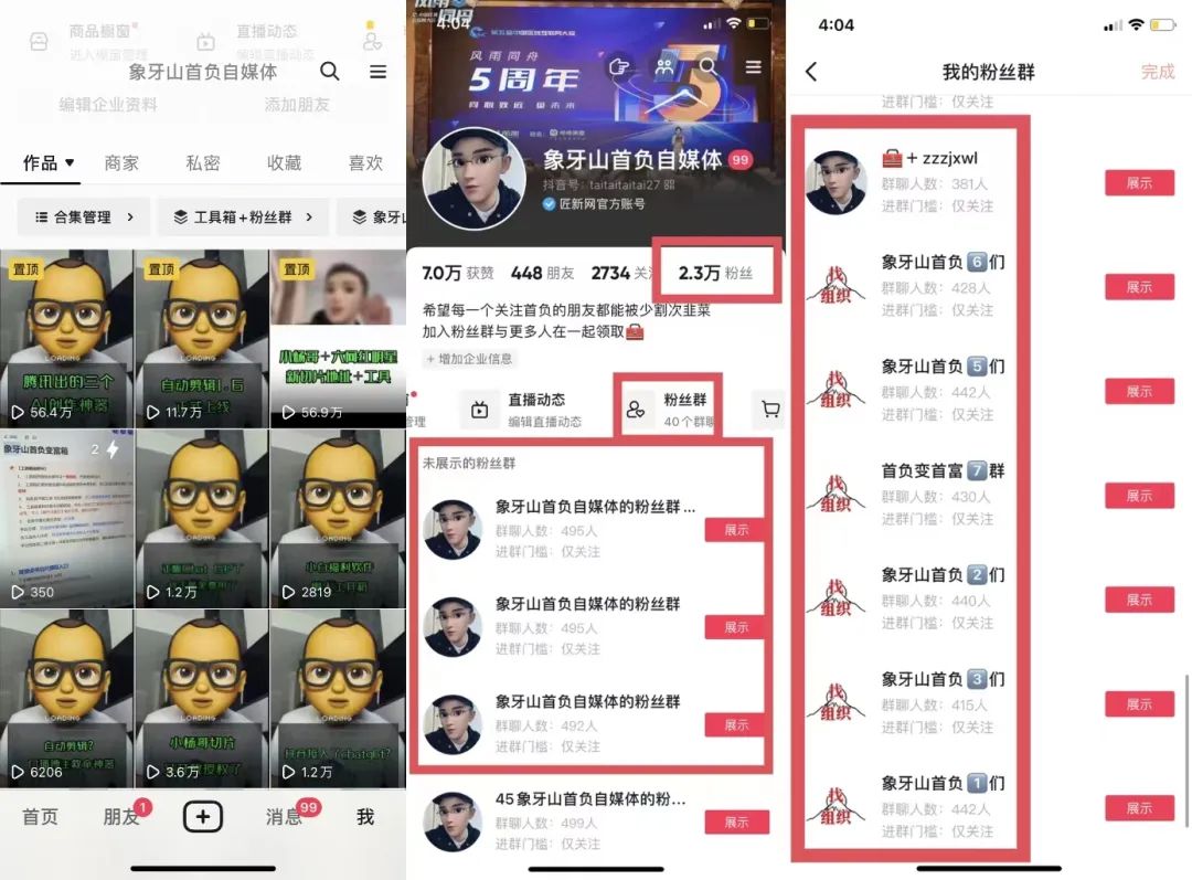 新人入局互联网，通过抖音分享工具，两个月变现23万-壹度创客网