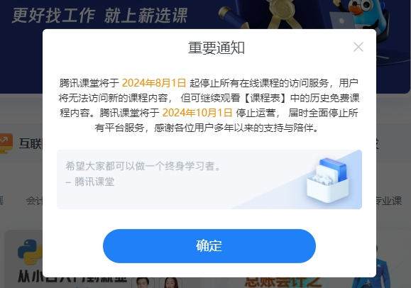 腾讯课堂关闭，知识付费再受打击-壹度创客网
