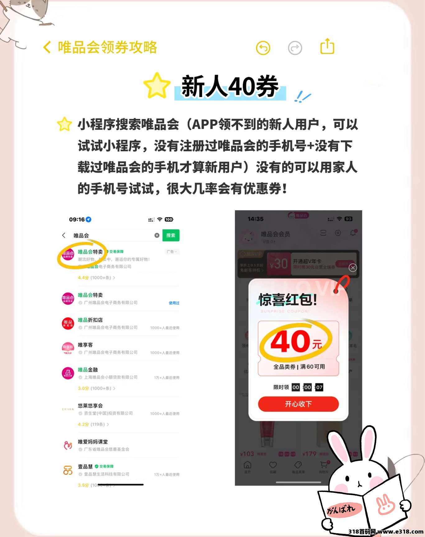 省妞：唯品会优惠券领取方法-壹度创客网