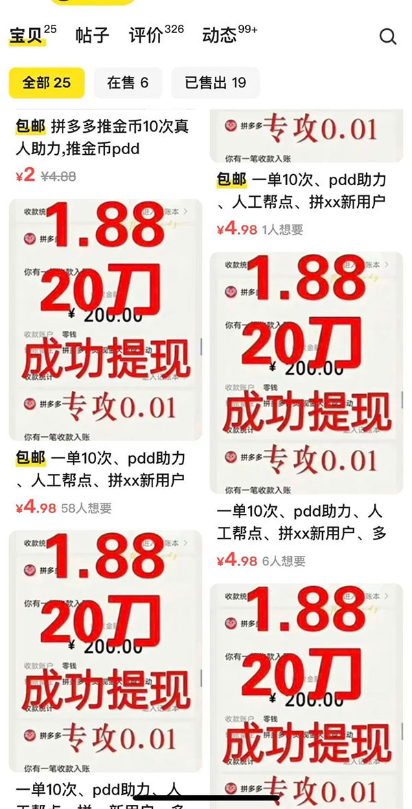 外界收费￥2980的砍一刀羊毛党项目-壹度创客网