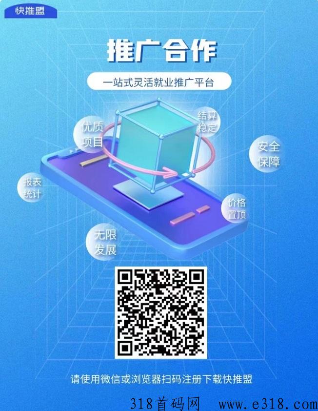 快推盟结算快，价格高的地推拉新软件！-壹度创客网