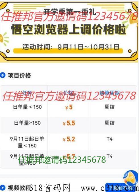 悟空浏览器拉新怎么做？十问十答全套教程攻略-壹度创客网