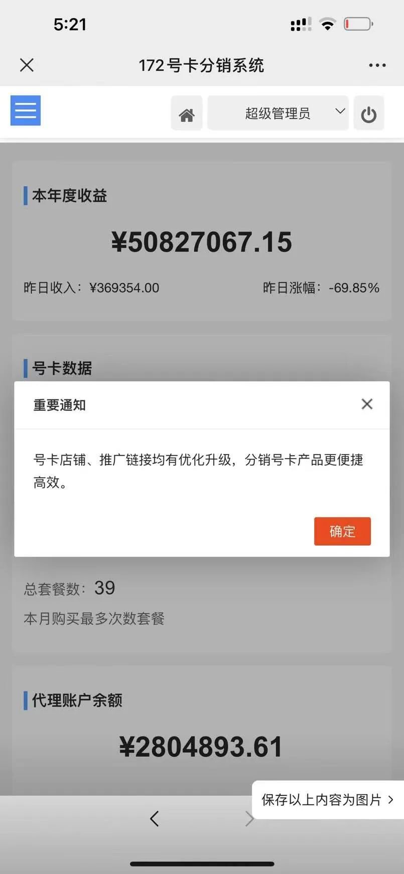 手机流量卡月入5万+ ，保姆级出单教程-壹度创客网