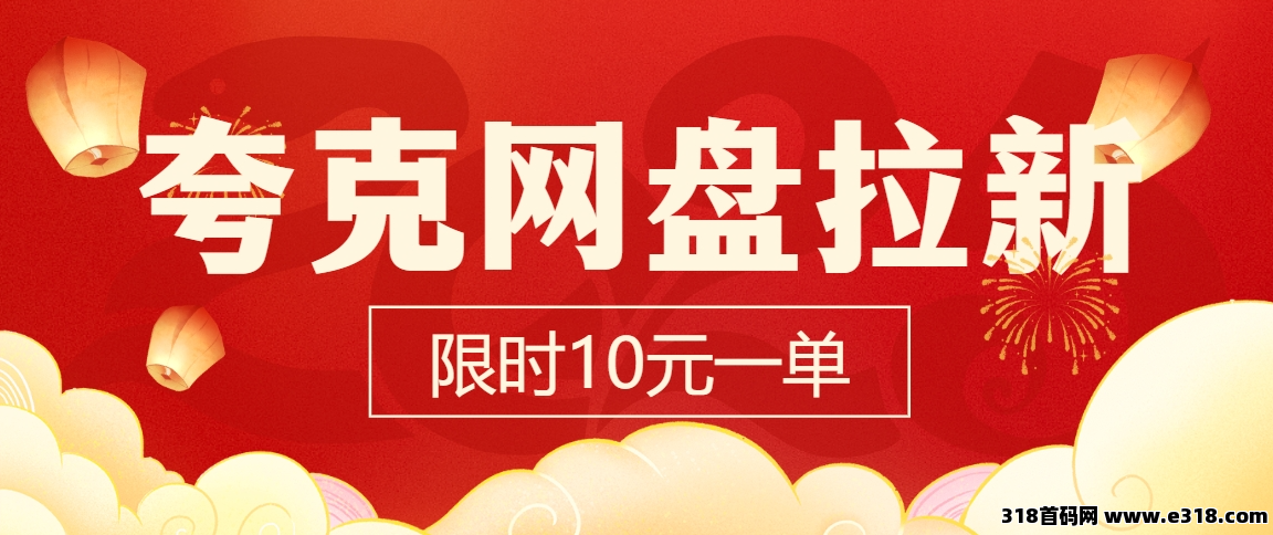 任推邦，夸克网盘拉新攻略：如何利用任推邦实现高效推广-壹度创客网