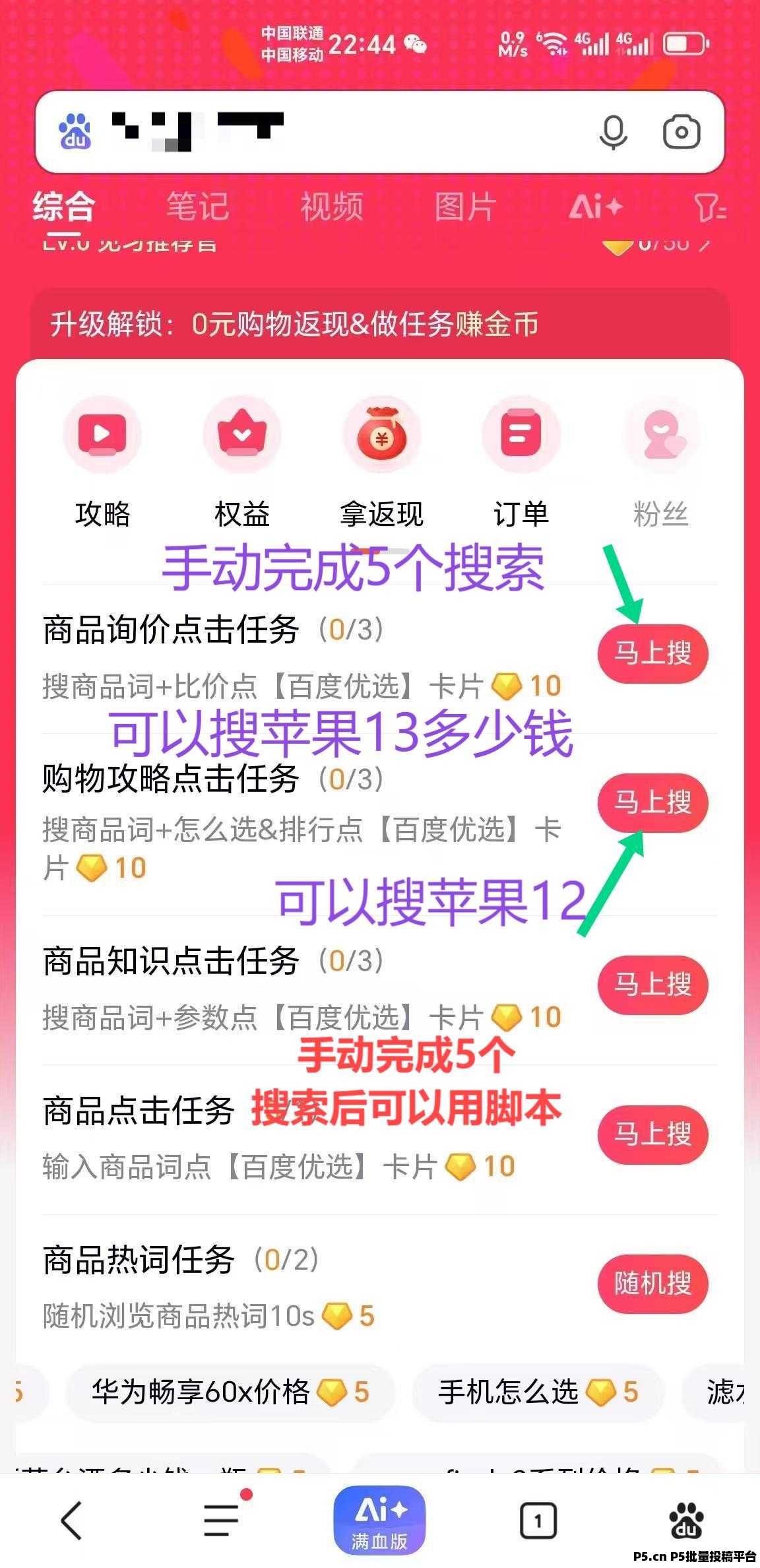 百度APP，大平台有保障，挂机项目，放心撸-壹度创客网
