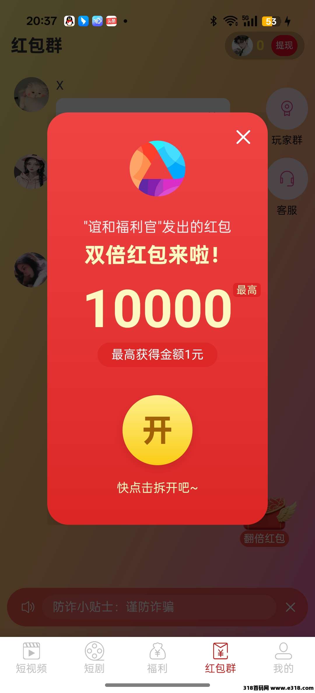 谊和生活，零撸广告，不养机保底收益高-壹度创客网