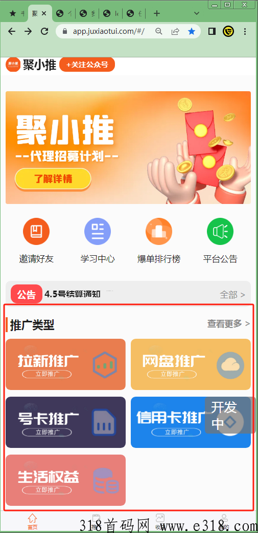 聚小推app拉新平台欢迎您-壹度创客网