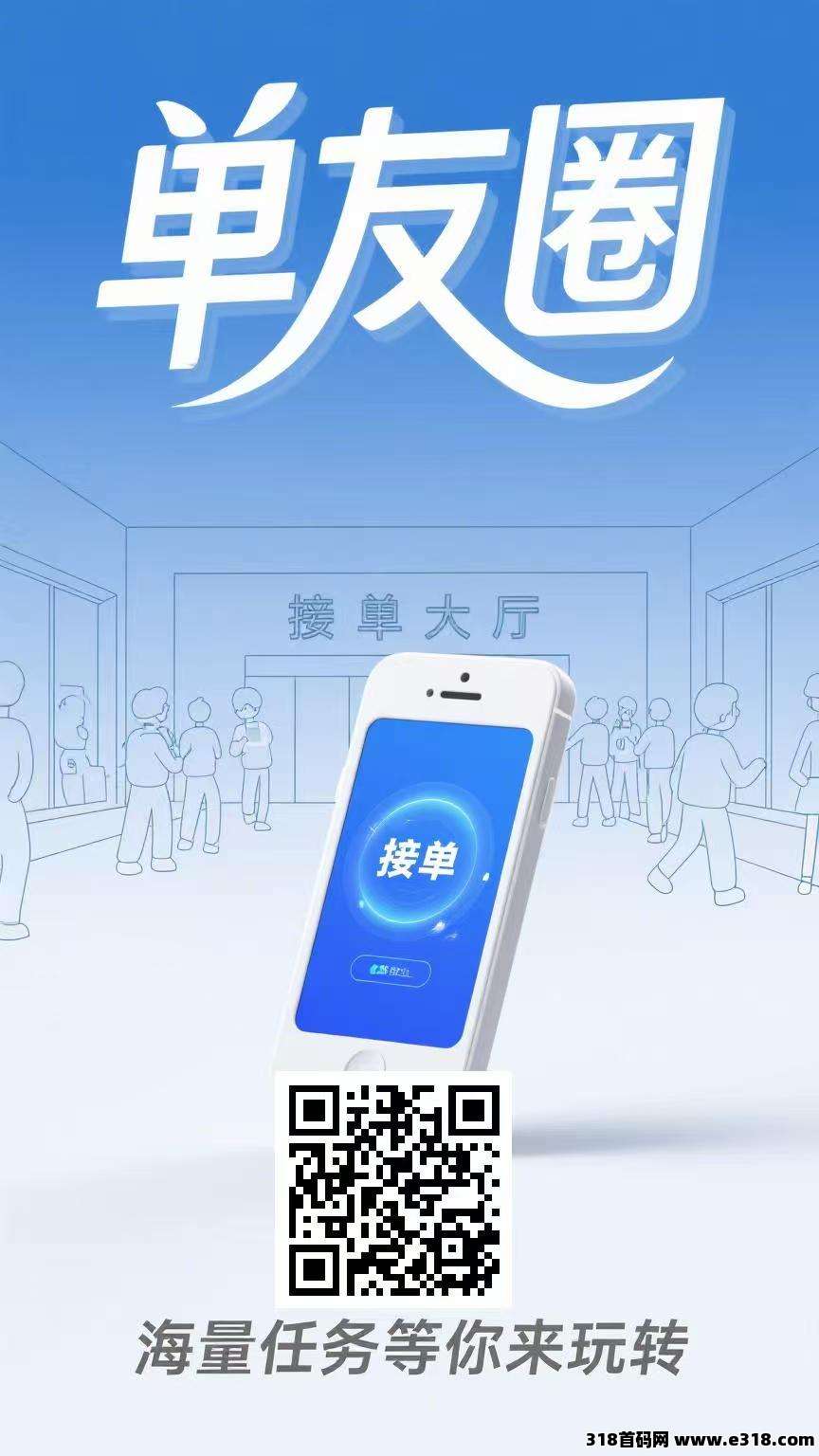 单友圈，单机轻松赚米，高佣返利收益稳，亲测提现秒到-壹度创客网
