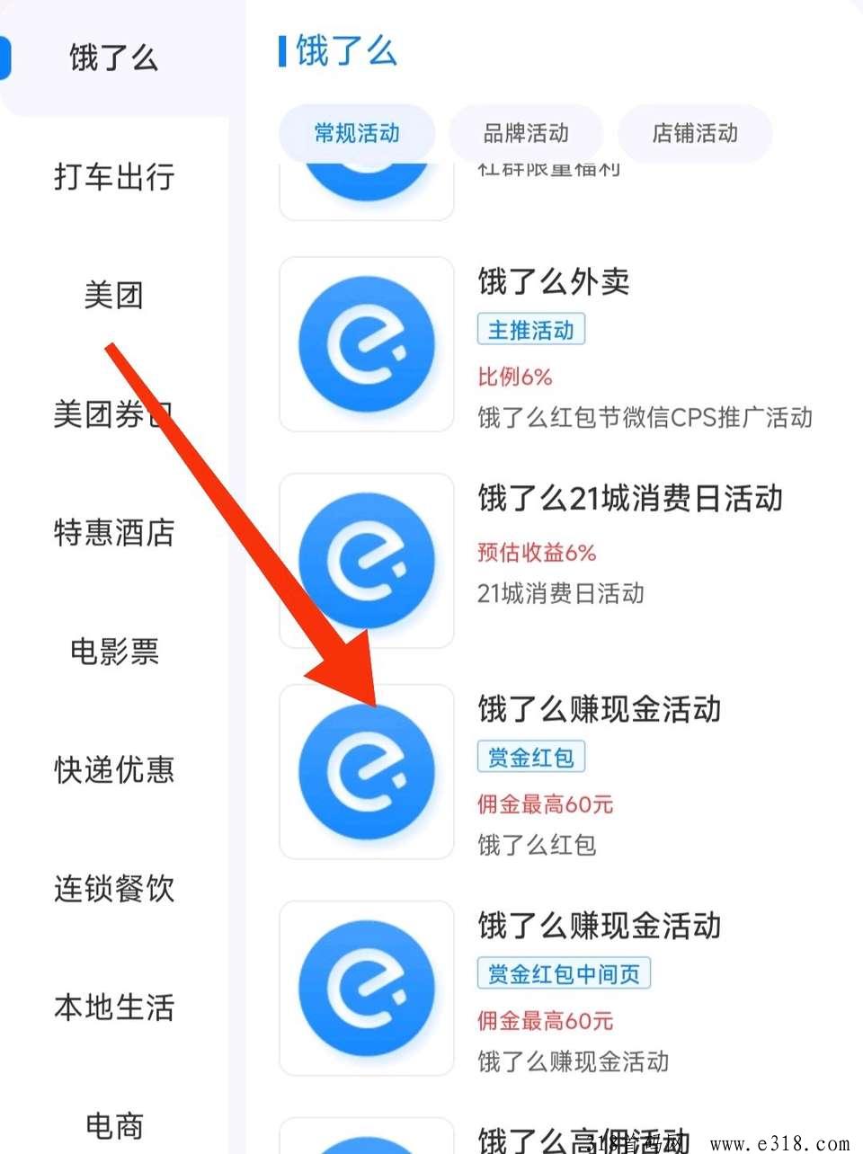 饿了么拉新一单价高，最新官方对接渠道-壹度创客网