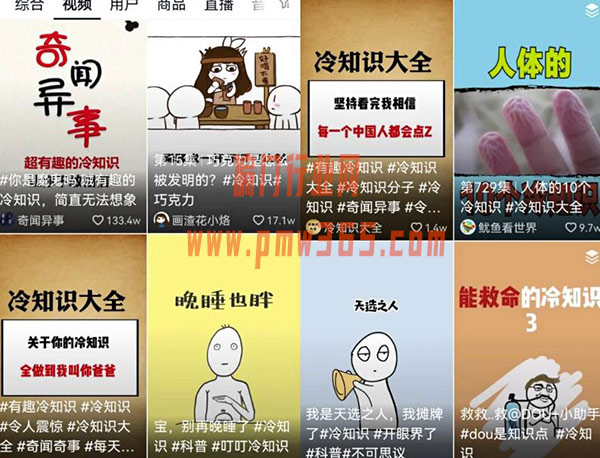 短视频冷知识项目，矩阵操作玩法-壹度创客网