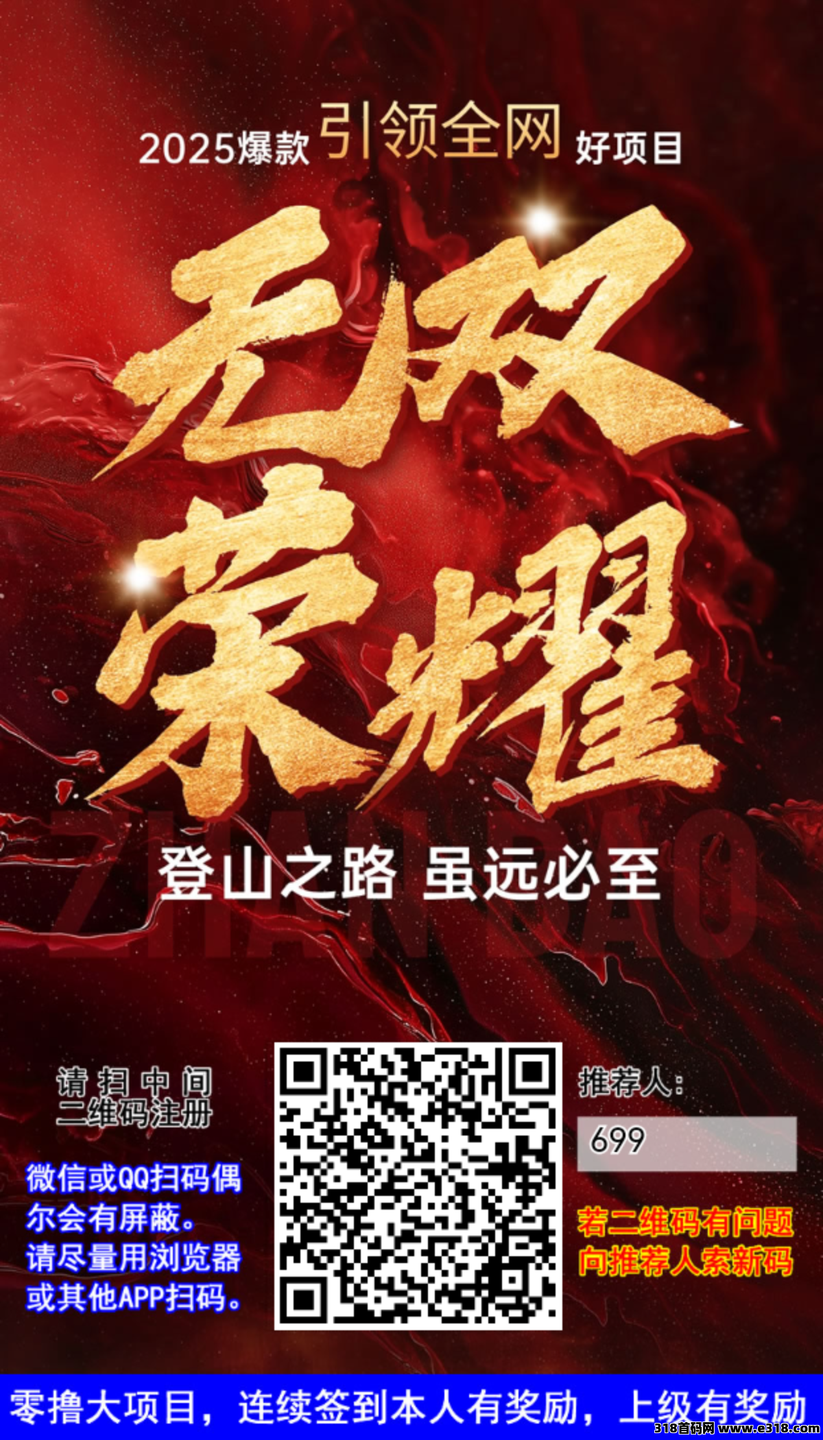 无双荣耀正式上线，星途模式，实名简单，不用看广告，官方保底回收-壹度创客网