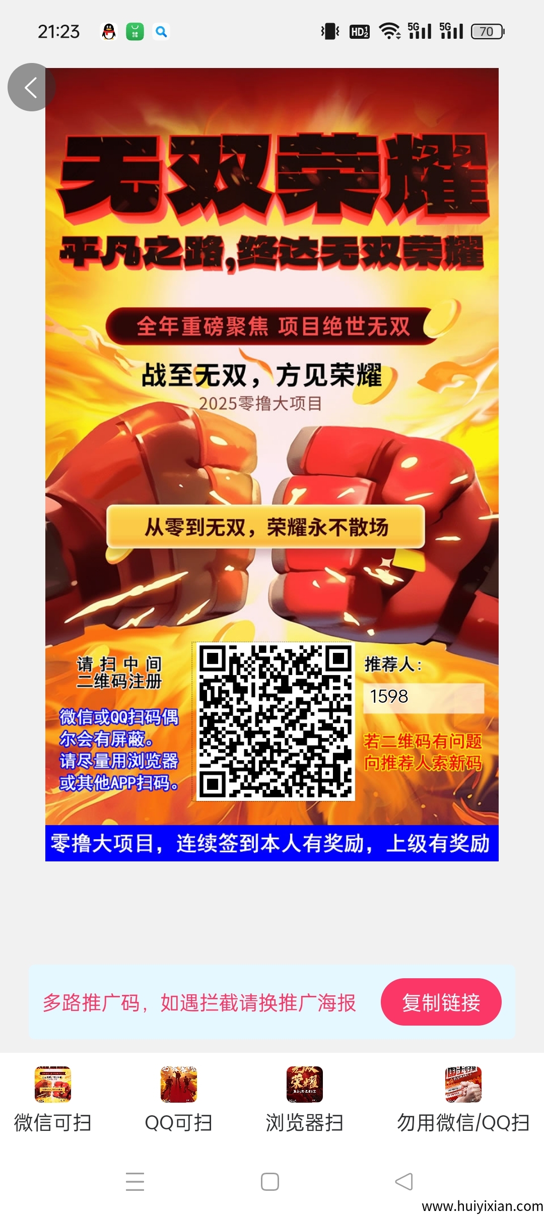 无双荣耀首码，上墙模式，保底收溢高-壹度创客网
