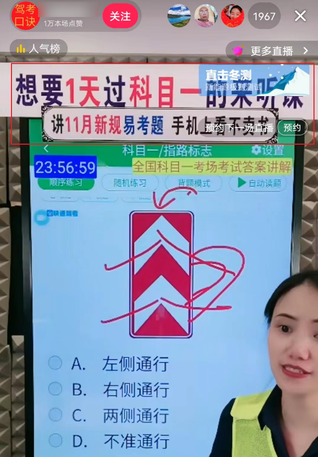 他直播教人做科目一的题目，这个思路很好，可拓展！-壹度创客网