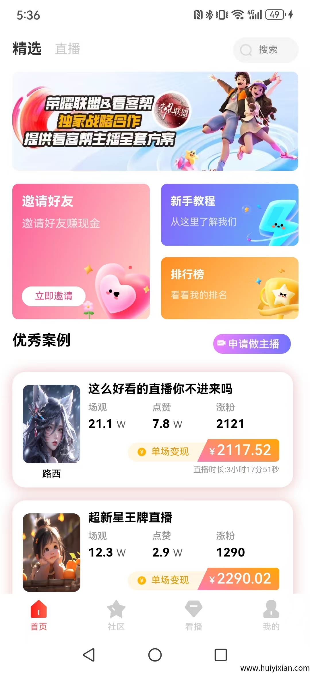 【看客帮】看斗音直播，也能轻松赚米？-壹度创客网