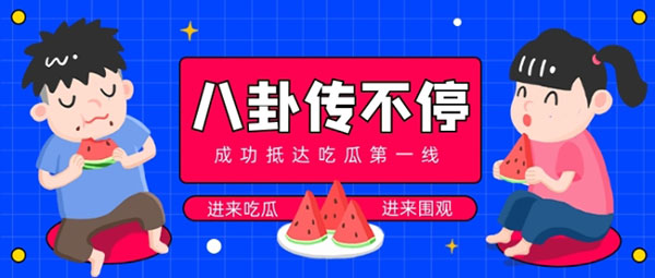 吃瓜八卦项目赚钱法,小项目高收益-壹度创客网