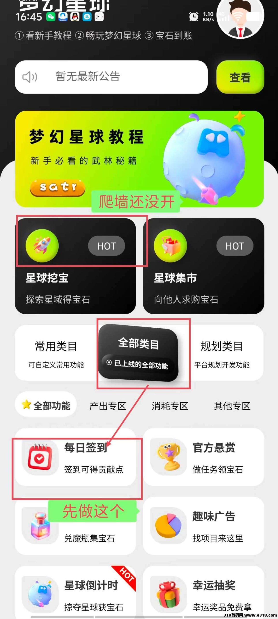 梦幻星球首码，无广告零撸**模式-壹度创客网