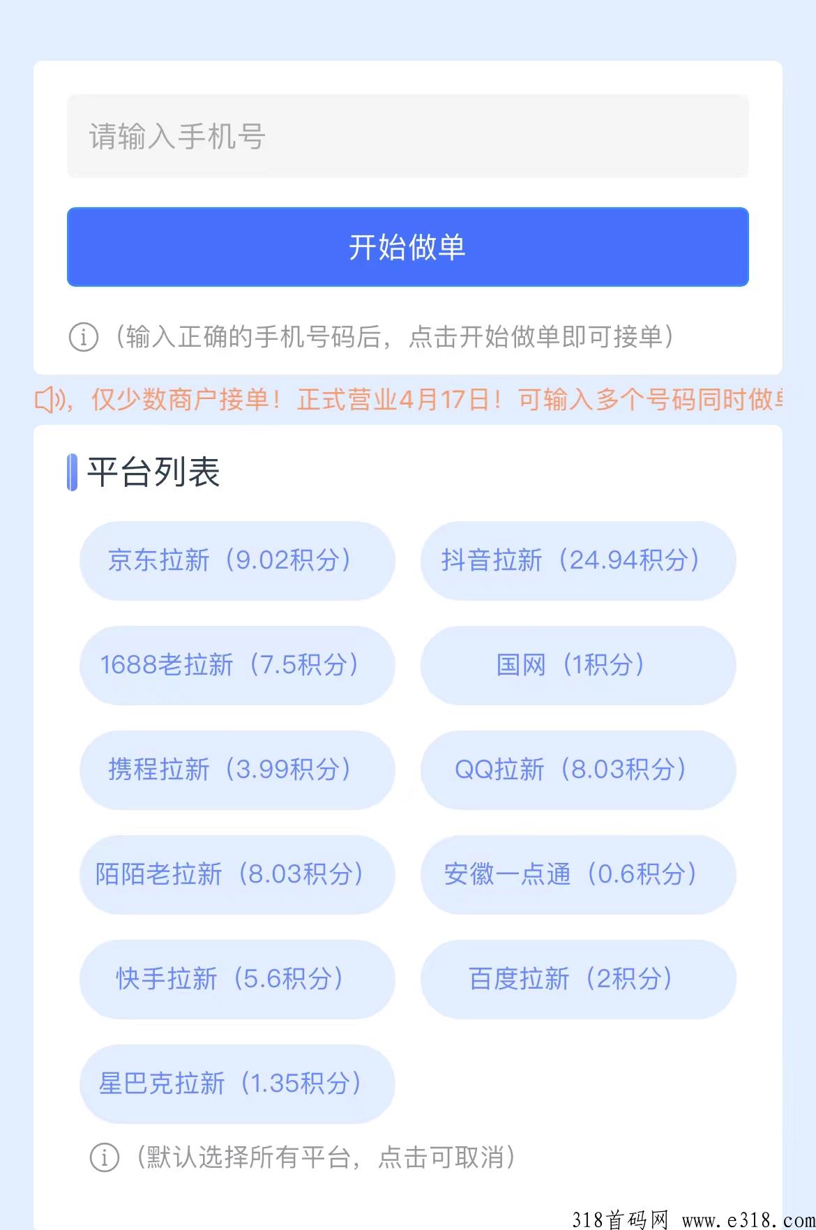 云顶一键拉新，刚出来几秒官方首码直招-壹度创客网
