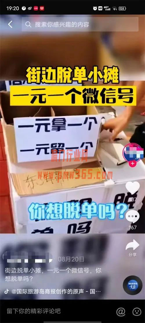 脱单摆摊相亲粉变现项目拆解-壹度创客网