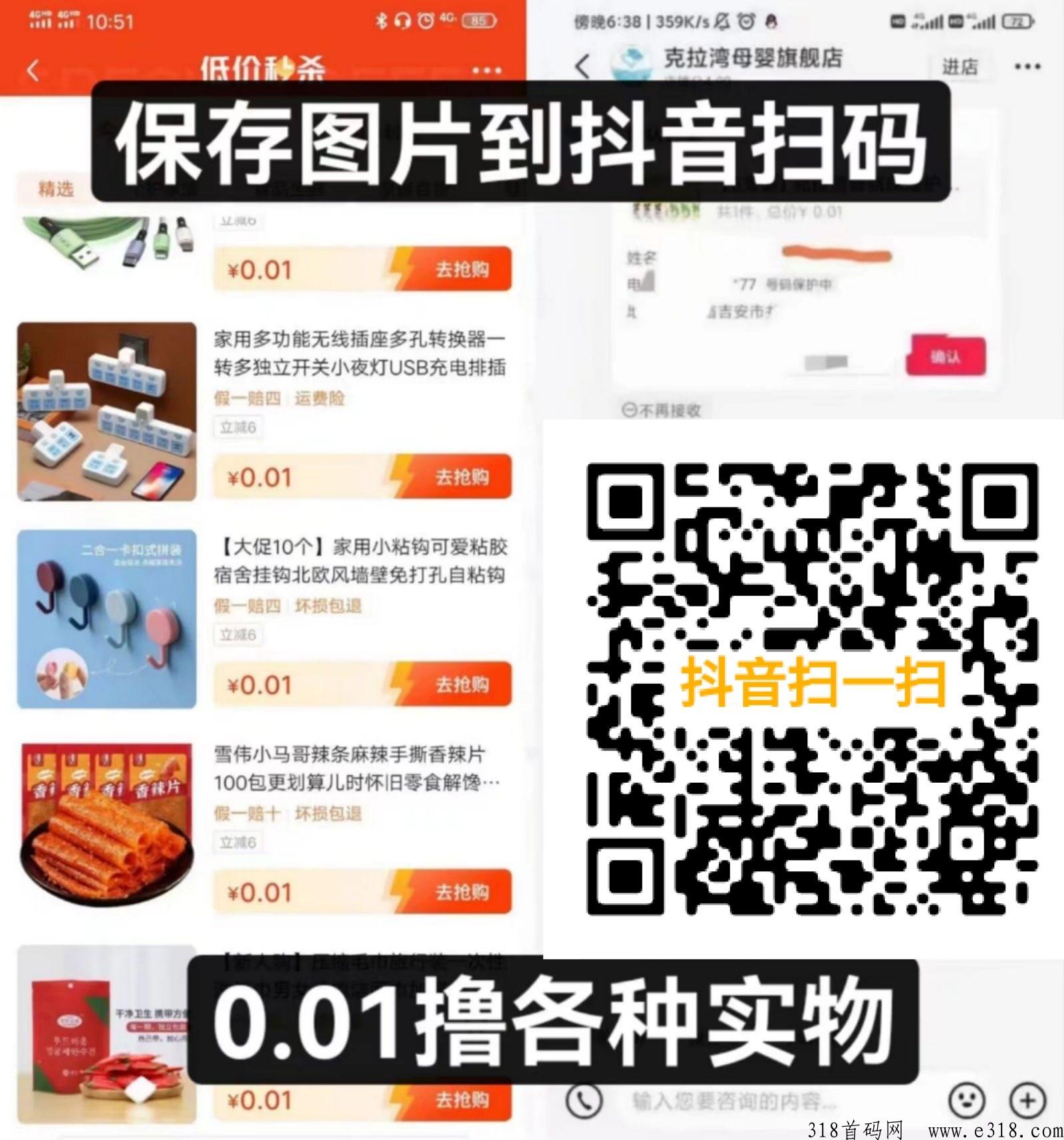抖音一分购，可以撸很多实物你不知道吗-壹度创客网