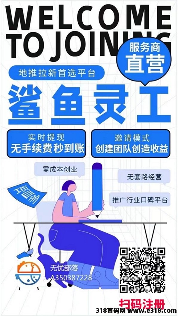 鲨鱼灵工地推平台，做地推选这个更放心！-壹度创客网