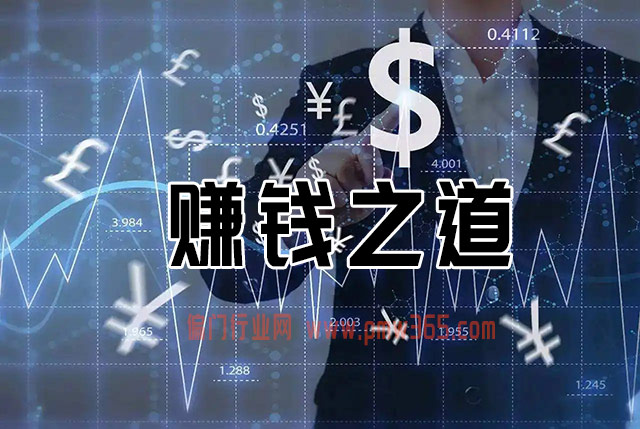 快速脱离贫穷圈子，交易就是赚钱之道-壹度创客网