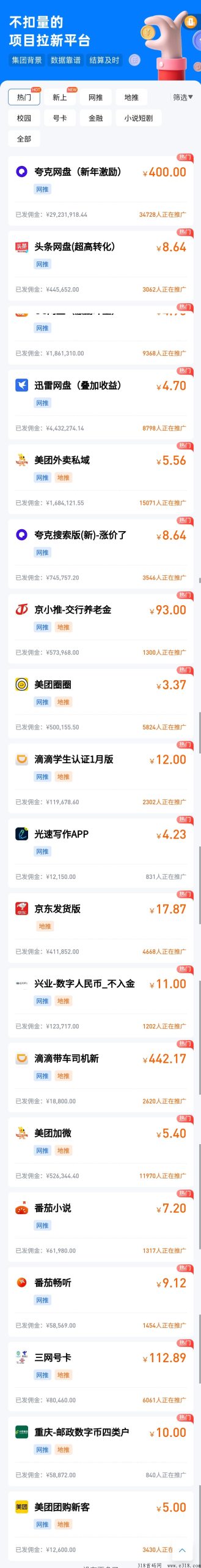 任推邦【夸克/头条/迅雷/UC网盘拉新】【其他APP拉新】项目源头！独立后台，不扣量合作-壹度创客网