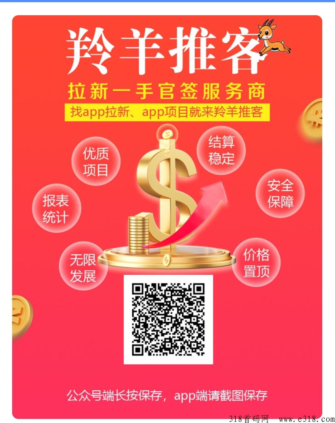 羚羊推客创业项目，拉新赚米佣金高-壹度创客网