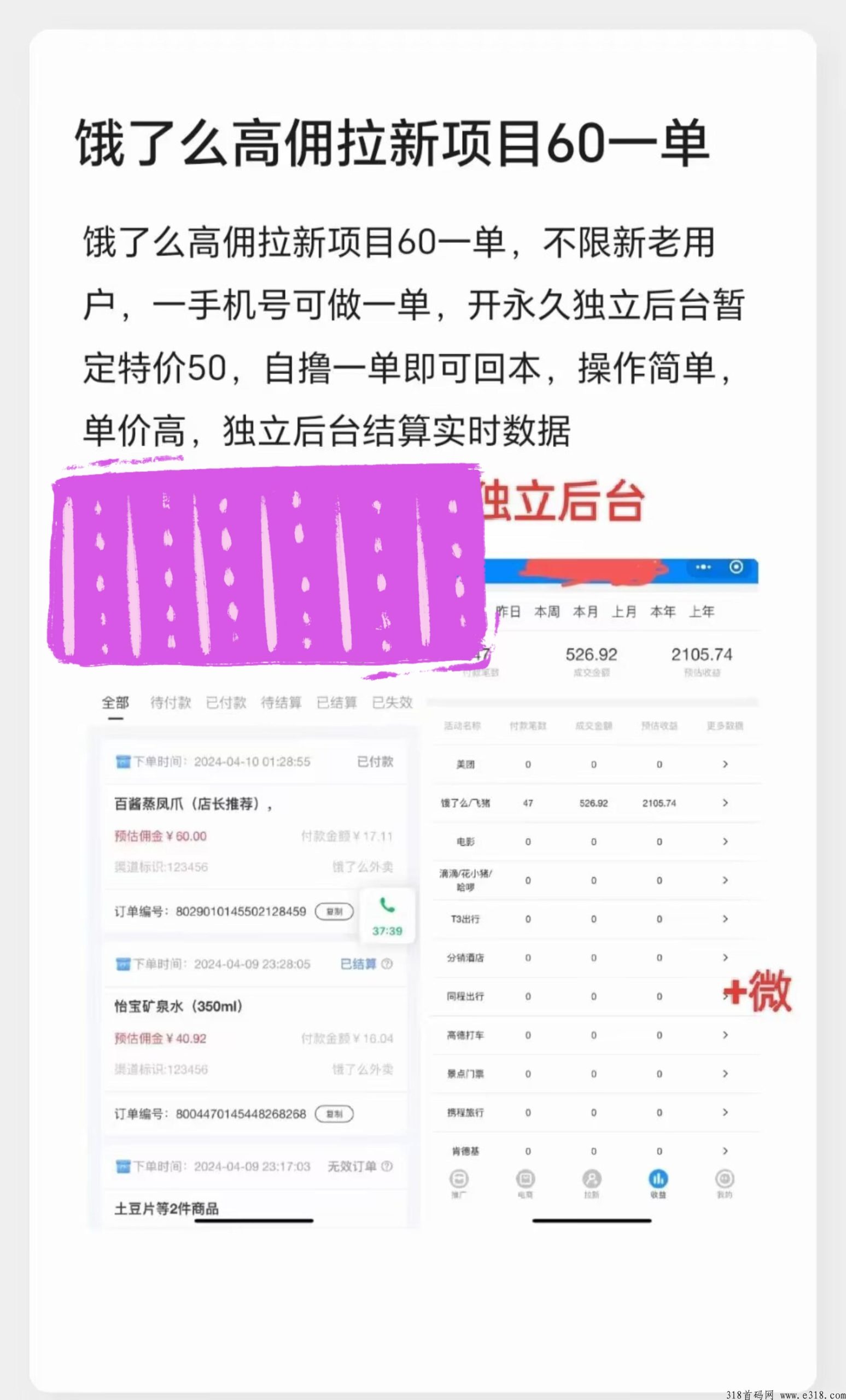 饿了么拉新用户一单价高-壹度创客网