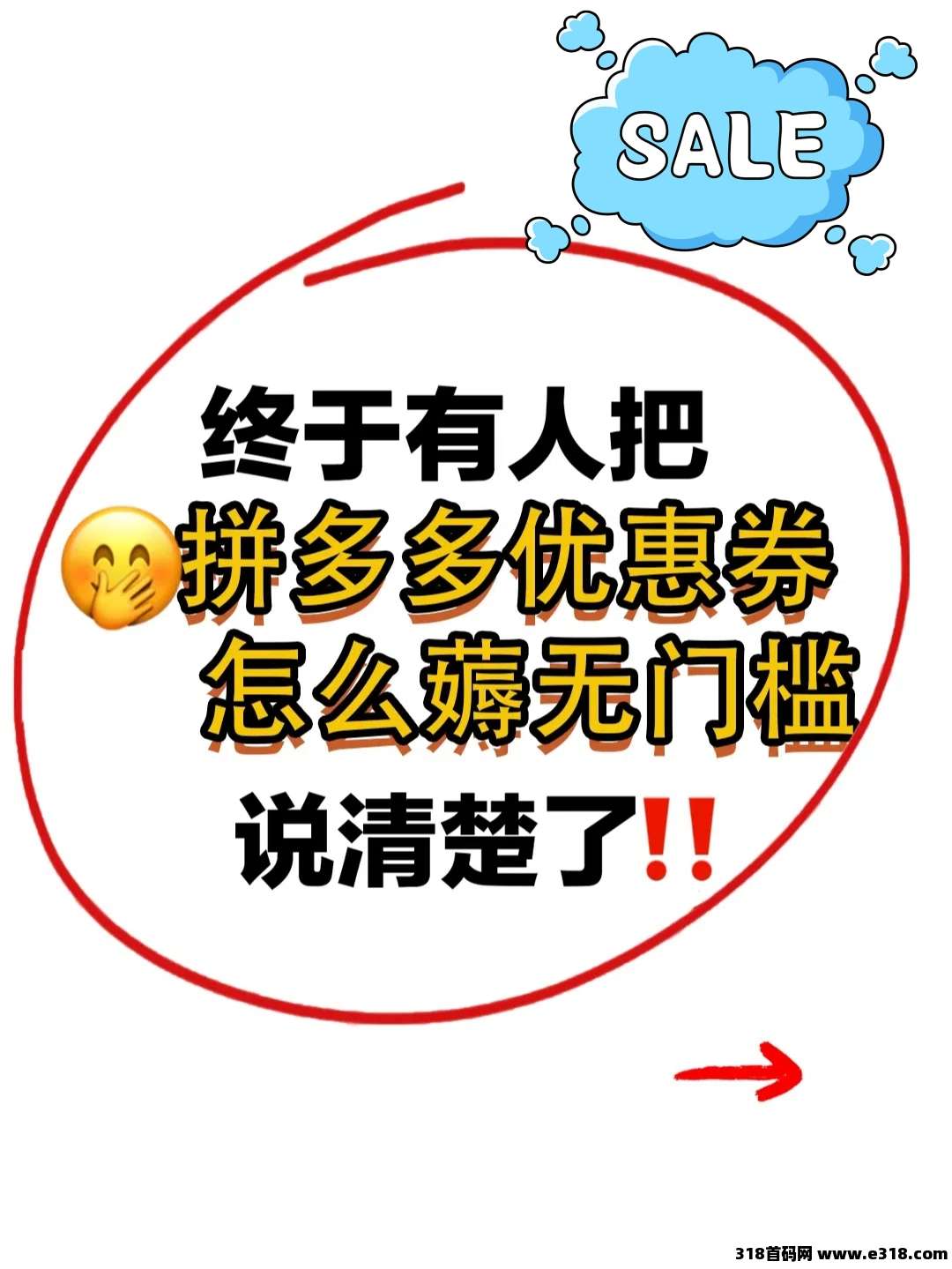 如何使用省妞领取拼多多隐藏优惠券-壹度创客网