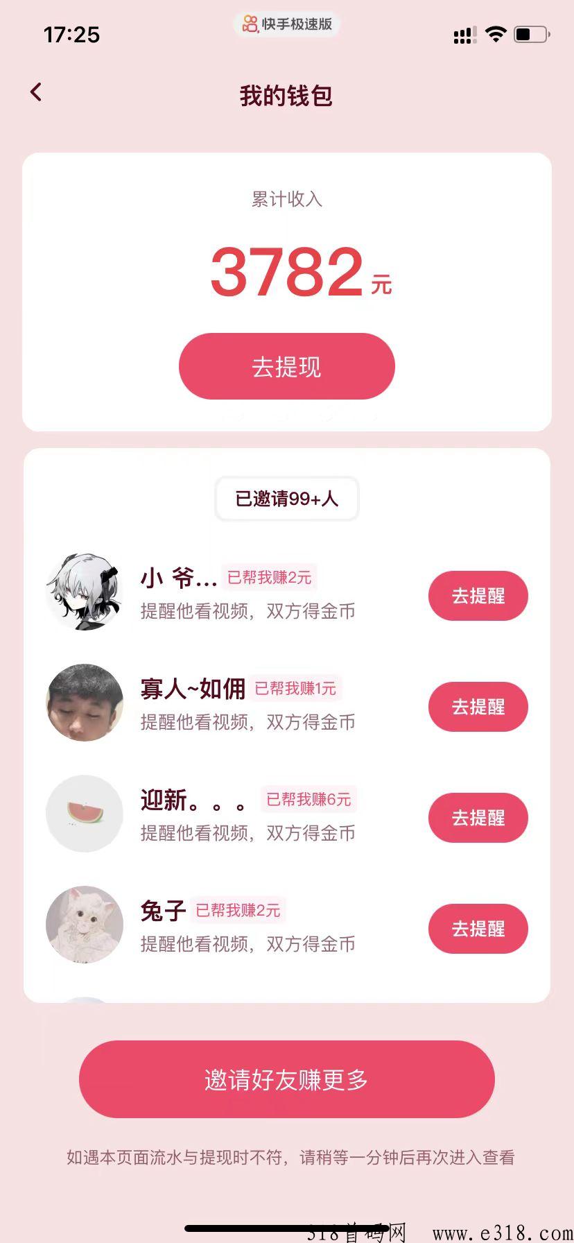 快手极速版网推被动收入高-壹度创客网