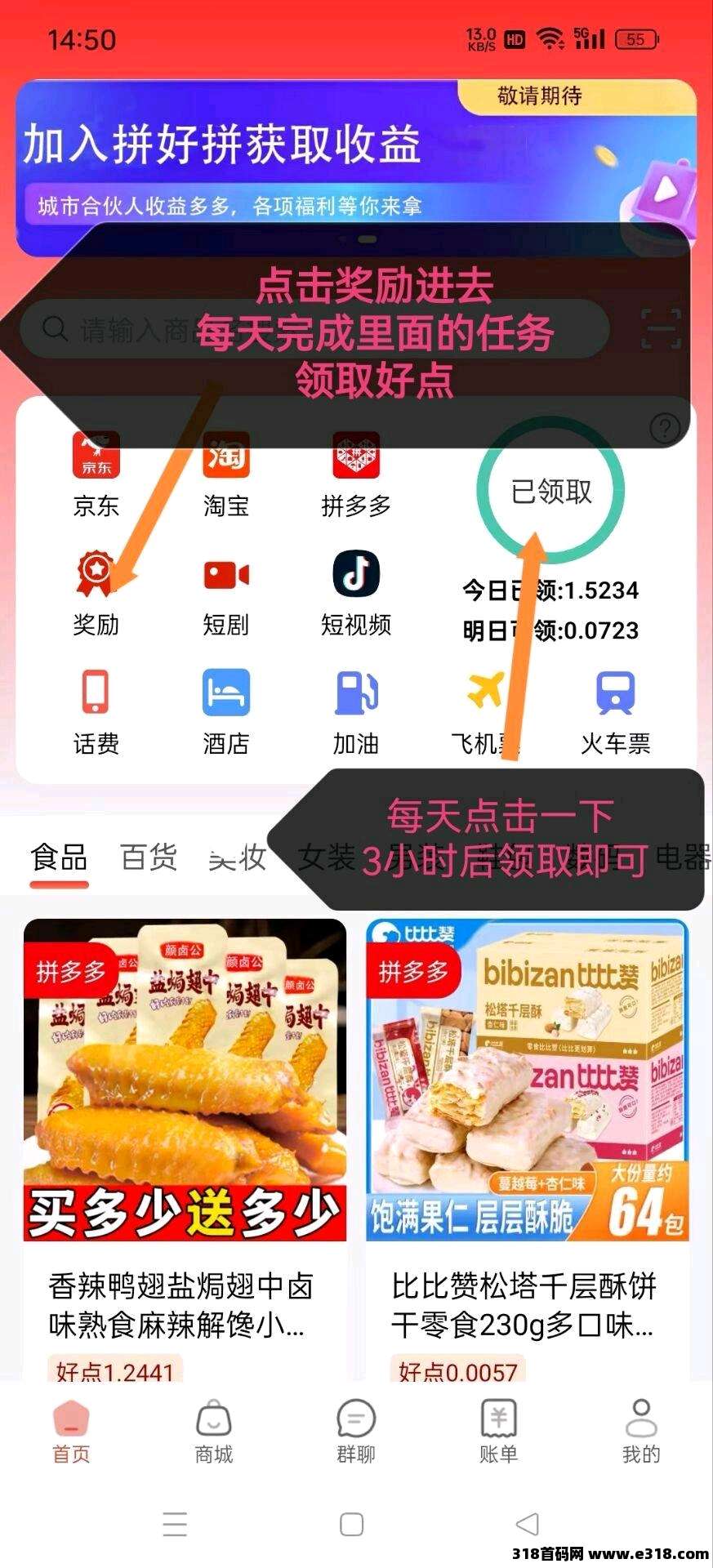 拼好拼，提前布局提前收益-壹度创客网